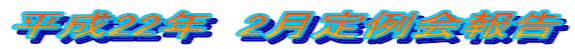 ����22�N�@2�������